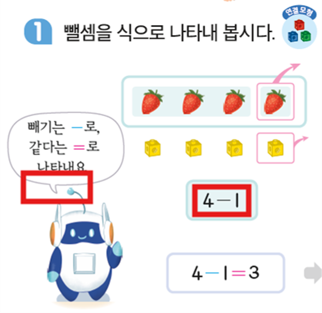 동아출판(주) 수학(1～2학년군)1-1 72쪽 수정내용 이미지