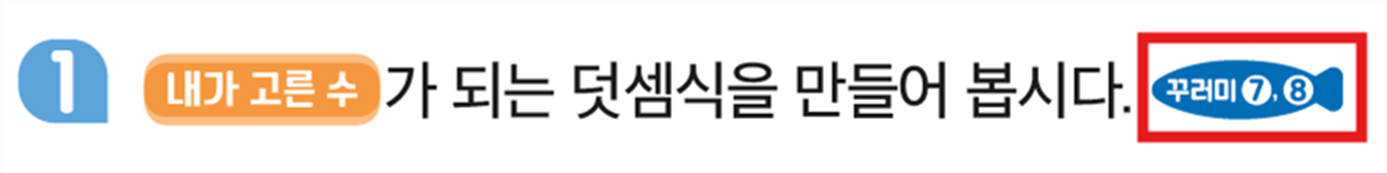 동아출판(주) 수학(1～2학년군)1-1 82쪽 수정내용 이미지