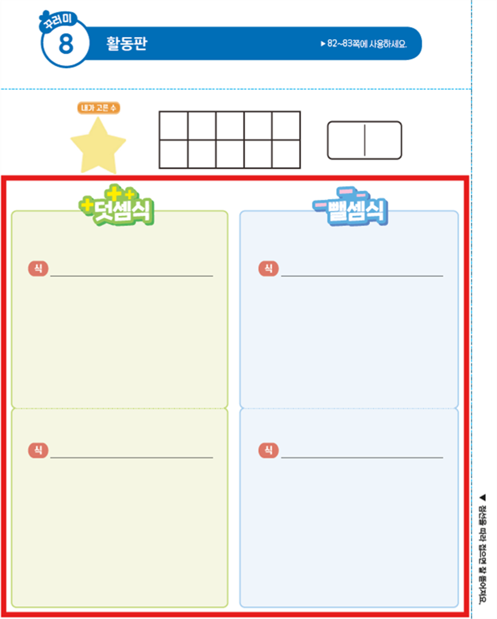 동아출판(주) 수학(1～2학년군)1-1 꾸러미8쪽 수정내용 이미지