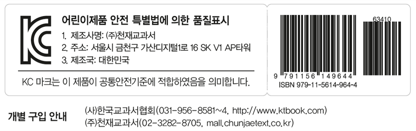 동아출판(주) 수학익힘(1～2학년군)1-1 표지(표4)쪽 현행내용 이미지