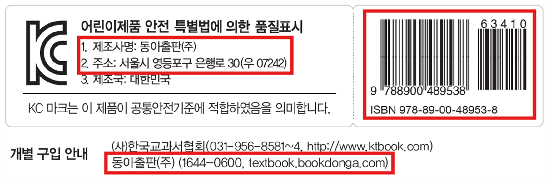 동아출판(주) 수학익힘(1～2학년군)1-1 표지(표4)쪽 수정내용 이미지