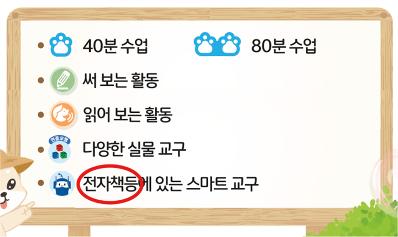 동아출판(주) 수학익힘(1～2학년군)1-1 3쪽 수정내용 이미지