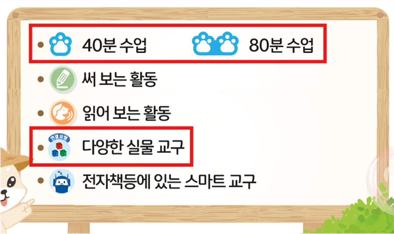 동아출판(주) 수학익힘(1～2학년군)1-1 3쪽 수정내용 이미지