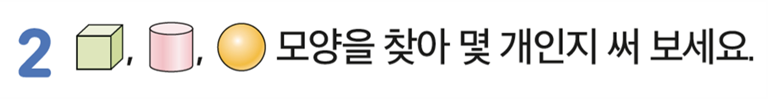 동아출판(주) 수학익힘(1～2학년군)1-1 26쪽 현행내용 이미지