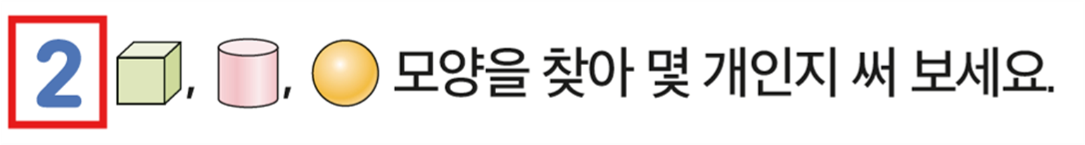 동아출판(주) 수학익힘(1～2학년군)1-1 26쪽 수정내용 이미지