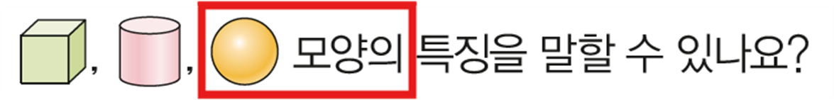 동아출판(주) 수학익힘(1～2학년군)1-1 30쪽 수정내용 이미지