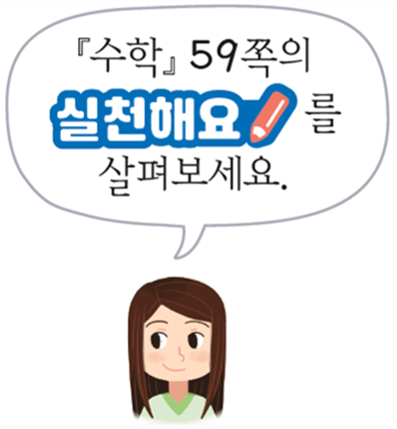 동아출판(주) 수학익힘(1～2학년군)1-1 54쪽 현행내용 이미지