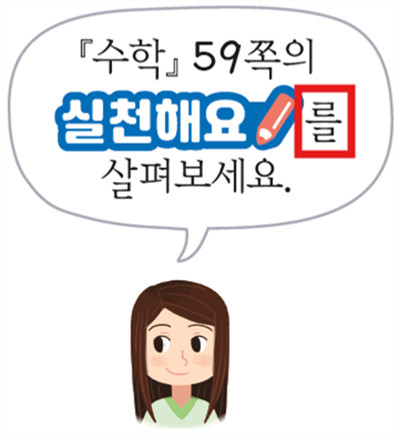 동아출판(주) 수학익힘(1～2학년군)1-1 54쪽 수정내용 이미지