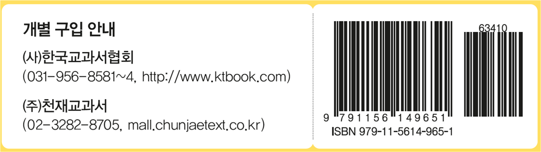 동아출판(주) 수학(1～2학년군)1-1(전자책등 포함) 표지(표4)쪽 현행내용 이미지