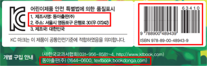 동아출판(주) 수학(1～2학년군)2-1 표지(표4)쪽 수정내용 이미지