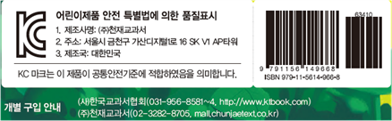 동아출판(주) 수학(1～2학년군)2-1 표지(표4)쪽 현행내용 이미지