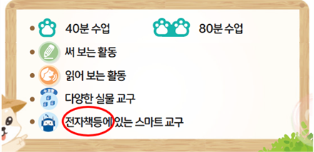 동아출판(주) 수학(1～2학년군)2-1 3쪽 수정내용 이미지