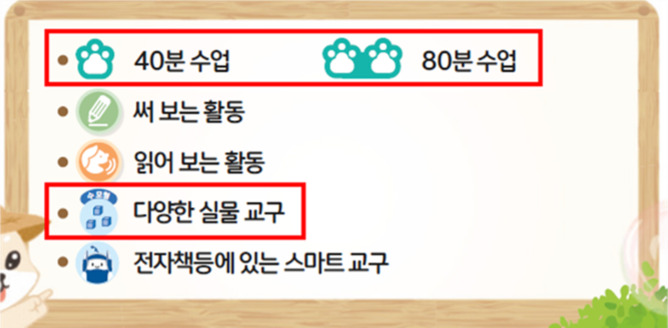 동아출판(주) 수학(1～2학년군)2-1 3쪽 수정내용 이미지