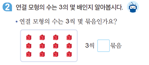 동아출판(주) 수학(1～2학년군)2-1 145쪽 현행내용 이미지