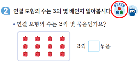 동아출판(주) 수학(1～2학년군)2-1 145쪽 수정내용 이미지