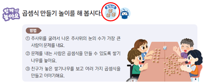 동아출판(주) 수학(1～2학년군)2-1 149쪽 수정내용 이미지