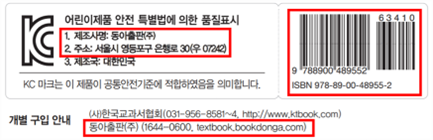 동아출판(주) 수학익힘(1～2학년군)2-1 표지쪽 수정내용 이미지