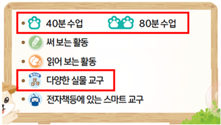 동아출판(주) 수학익힘(1～2학년군)2-1 3쪽 수정내용 이미지