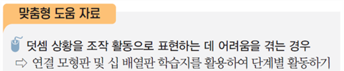 동아출판(주) 수학(1～2학년군)1-1(전자책등 포함) 219쪽 현행내용 이미지