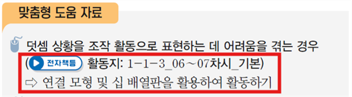 동아출판(주) 수학(1～2학년군)1-1(전자책등 포함) 219쪽 수정내용 이미지