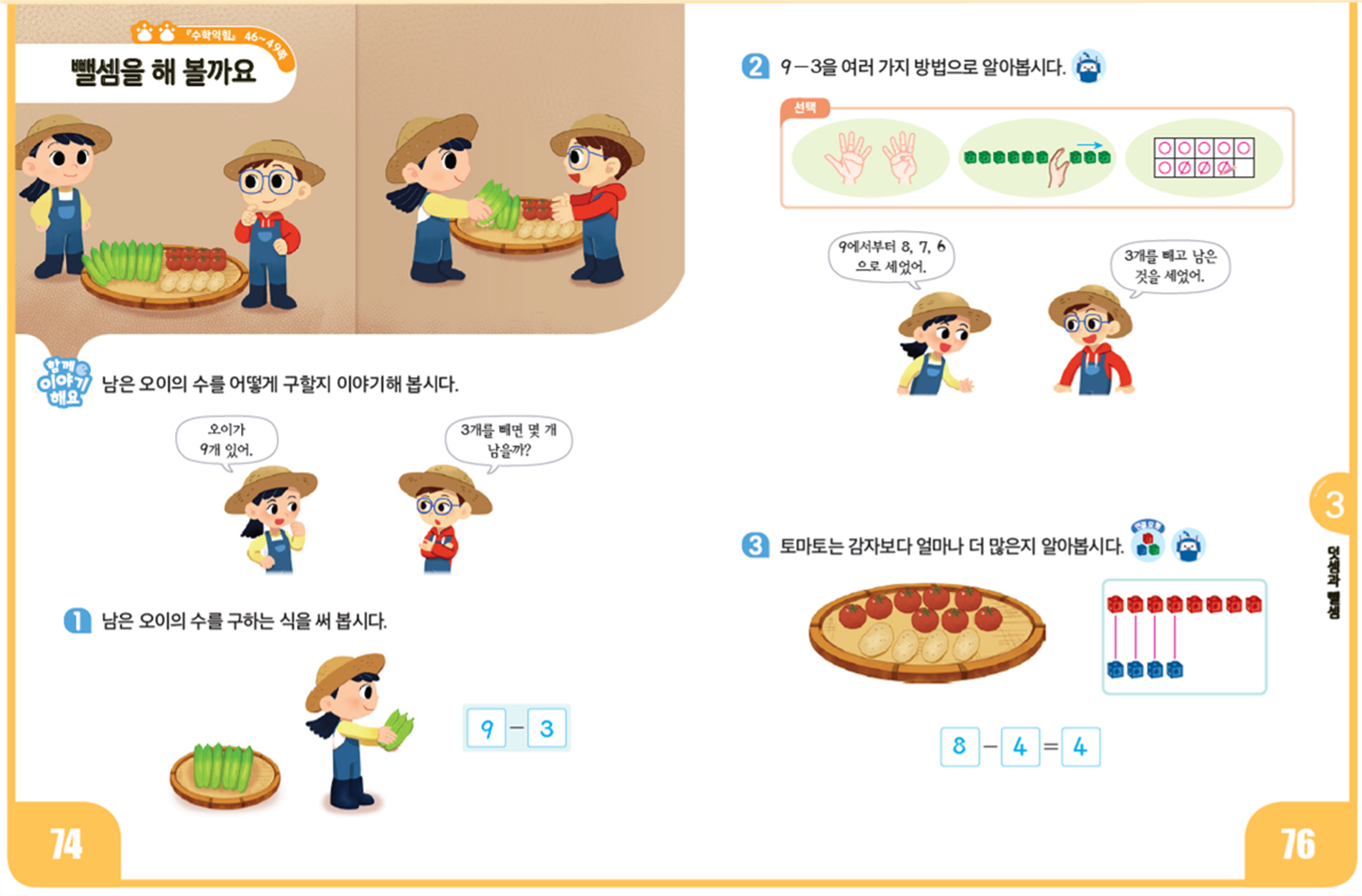 동아출판(주) 수학(1～2학년군)1-1(전자책등 포함) 224쪽 현행내용 이미지