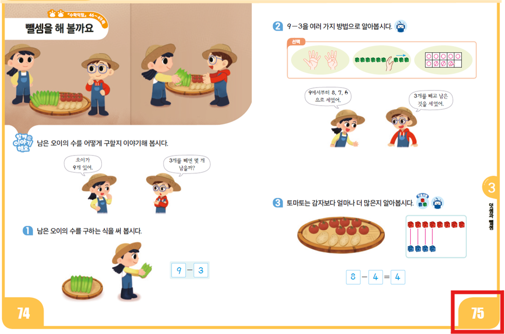 동아출판(주) 수학(1～2학년군)1-1(전자책등 포함) 224쪽 수정내용 이미지