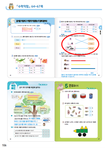 동아출판(주) 수학익힘(1～2학년군)2-1 106쪽 수정내용 이미지