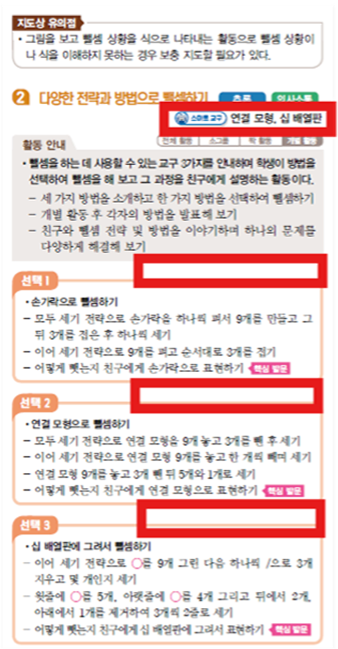 동아출판(주) 수학(1～2학년군)1-1(전자책등 포함) 225쪽 수정내용 이미지