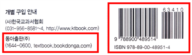 동아출판(주) 수학(1～2학년군)2-1(전자책등 포함) 표지(표4)쪽 수정내용 이미지