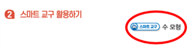 동아출판(주) 수학(1～2학년군)2-1(전자책등 포함) 전체쪽 수정내용 이미지