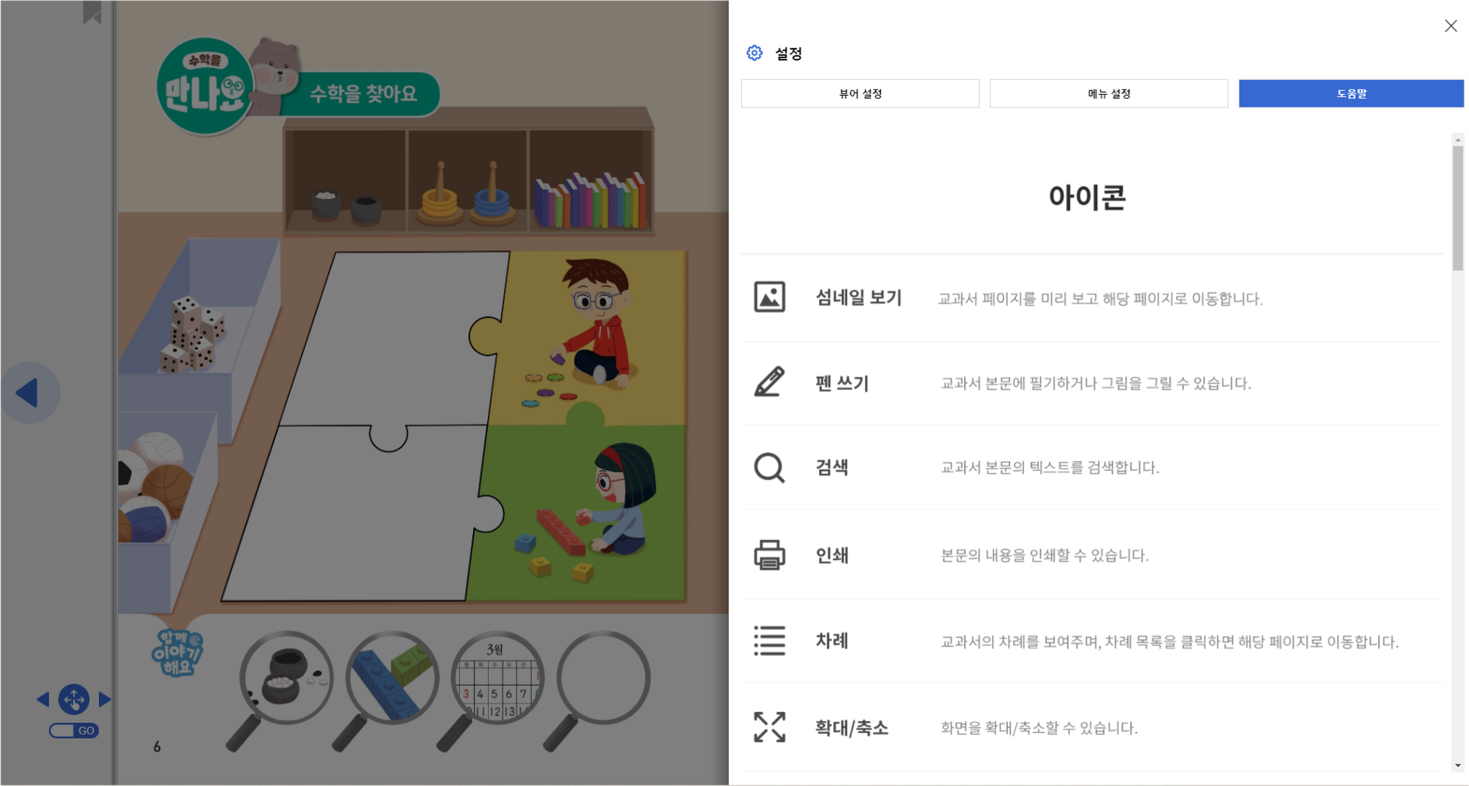 동아출판(주) 수학(1～2학년군)1-1(전자책등 포함) 전자책등 도움말 1쪽쪽 현행내용 이미지
