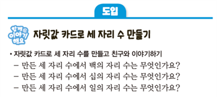 동아출판(주) 수학(1～2학년군)2-1(전자책등 포함) 162쪽 현행내용 이미지