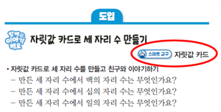 동아출판(주) 수학(1～2학년군)2-1(전자책등 포함) 162쪽 수정내용 이미지