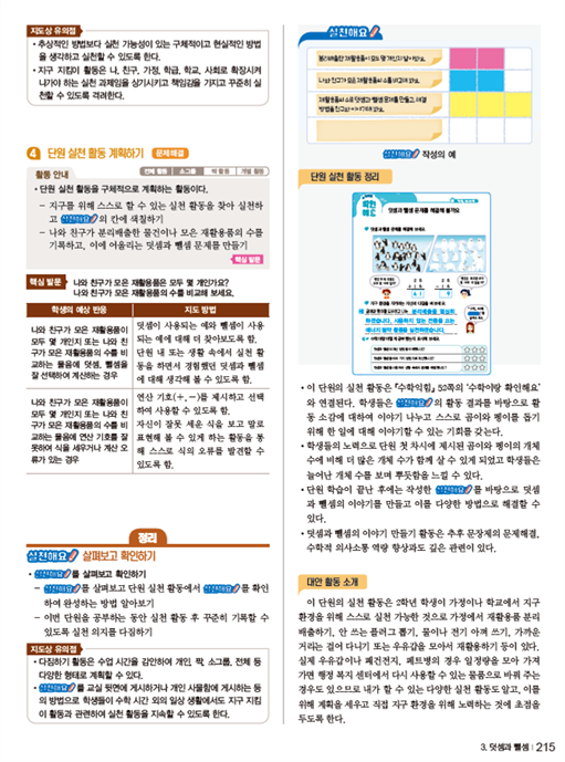 동아출판(주) 수학(1～2학년군)2-1(전자책등 포함) 215쪽 현행내용 이미지