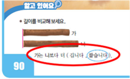 동아출판(주) 수학(1～2학년군)2-1(전자책등 포함) 252쪽 수정내용 이미지