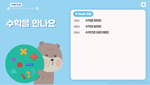 동아출판(주) 수학(1～2학년군)2-1(전자책등 포함) 전자책등 교과서 차시 수업 1쪽쪽 현행내용 이미지