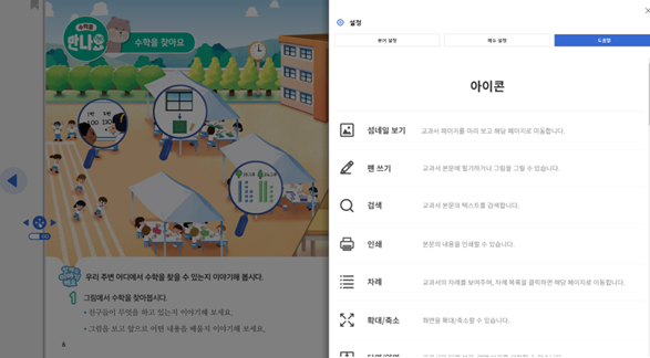 동아출판(주) 수학(1～2학년군)2-1(전자책등 포함) 전자책등 도움말 1쪽쪽 현행내용 이미지