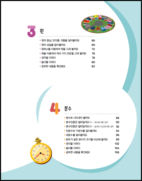 (주)아이스크림미디어 수학3-2 7쪽 현행내용 이미지