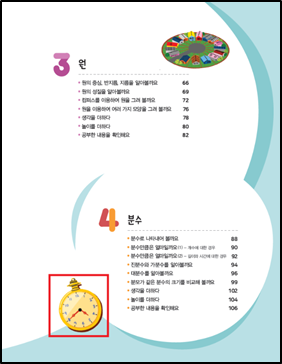 (주)아이스크림미디어 수학3-2 7쪽 수정내용 이미지