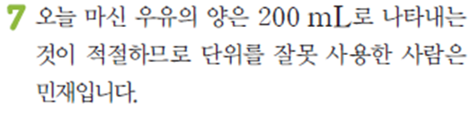 (주)아이스크림미디어 수학익힘3-2 117쪽 수정내용 이미지