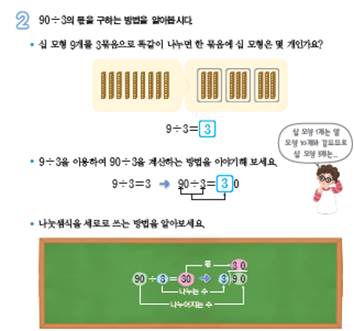 (주)아이스크림미디어 수학3-2지도서(전자저작물 포함) 202쪽 현행내용 이미지