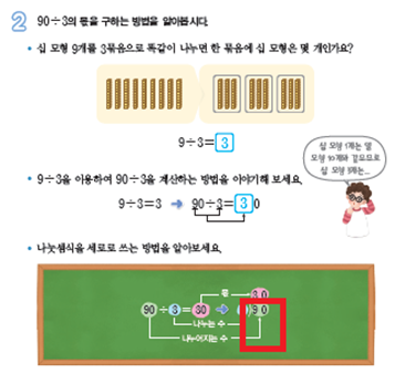 (주)아이스크림미디어 수학3-2지도서(전자저작물 포함) 202쪽 수정내용 이미지