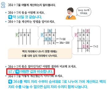 (주)아이스크림미디어 수학3-2지도서(전자저작물 포함) 230쪽 수정내용 이미지