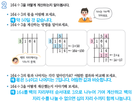 (주)아이스크림미디어 수학3-2지도서(전자저작물 포함) 234쪽 현행내용 이미지