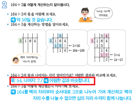 (주)아이스크림미디어 수학3-2지도서(전자저작물 포함) 234쪽 수정내용 이미지