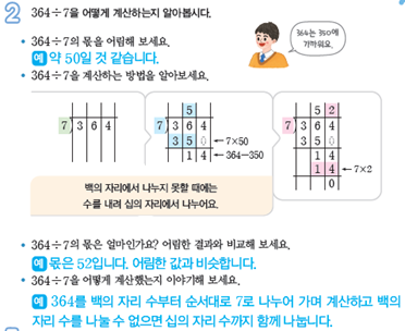 (주)아이스크림미디어 수학3-2지도서(전자저작물 포함) 230쪽 현행내용 이미지