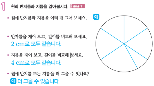 (주)아이스크림미디어 수학3-2지도서(전자저작물 포함) 264쪽 현행내용 이미지