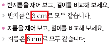 (주)아이스크림미디어 수학3-2지도서(전자저작물 포함) 265쪽 수정내용 이미지