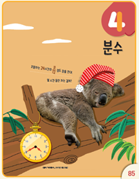 (주)아이스크림미디어 수학3-2지도서(전자저작물 포함) 298쪽 현행내용 이미지