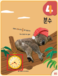 (주)아이스크림미디어 수학3-2지도서(전자저작물 포함) 298쪽 수정내용 이미지